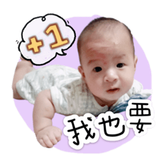 我的小呆寶（初次見面篇）