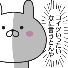 関西弁で毒づくうさぎ Line スタンプ Line Store