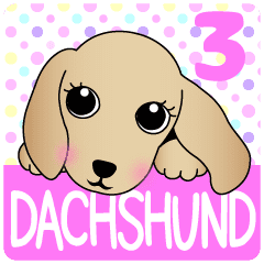 ダックスの巻3 丁寧語 Line スタンプ Line Store ダックスの巻3 丁寧語 Line スタンプ Line Store