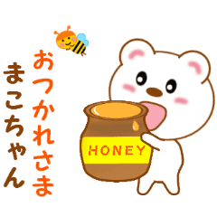まこちゃんに送信する用スタンプ まこちゃんに送信する用スタンプ