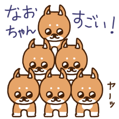 Nao-chan's sticker with shiba-dog