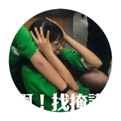 置杯架的孩子們の基新行不行