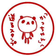 "katsu-chan" only name sticker