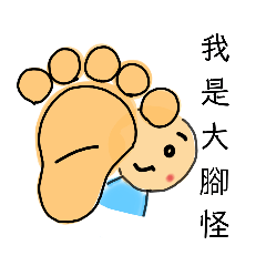 大腳怪國中時期經典語句收錄