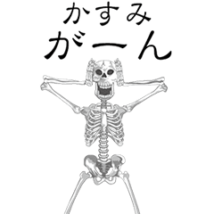 skull Kasumi