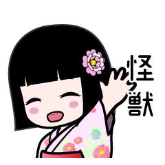 怪獣（浴衣）のLINEスタンプ