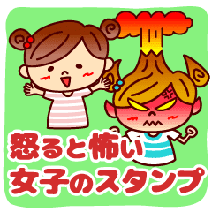 怒ると怖い女子のスタンプ Line スタンプ Line Store 怒ると怖い女子のスタンプ Line スタンプ Line Store