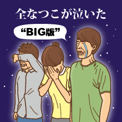 Natsuko's argument BIG