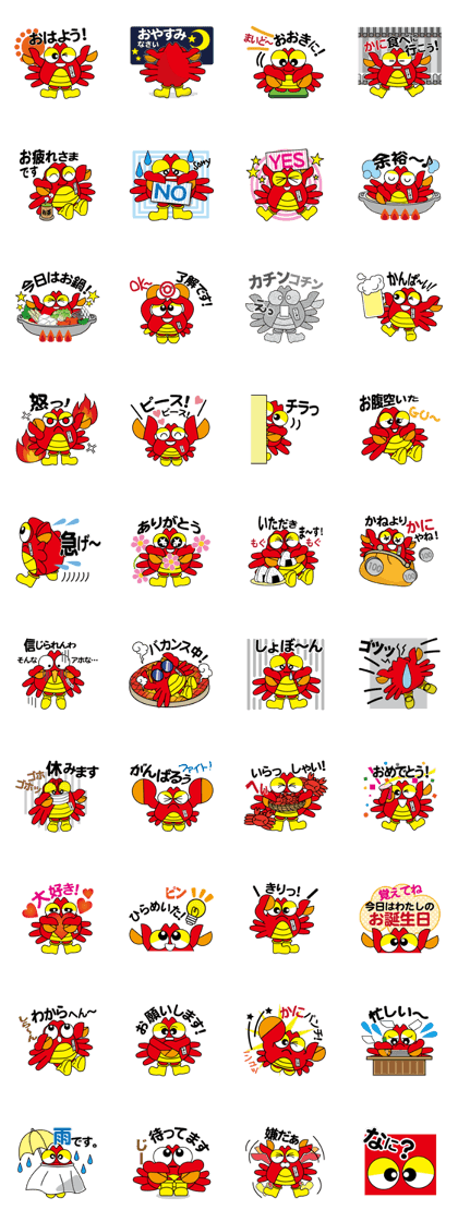 スタンプ無料GET!】 「かにぼん」｜ Stampick! （スタンピック）