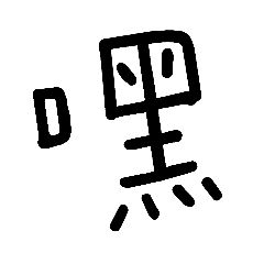 宇洋自製P2(ฅ´ω`ฅ)