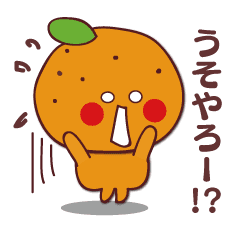 可愛いみかんの日常会話 愛媛 Line スタンプ Line Store 可愛いみかんの日常会話 愛媛 Line スタンプ Line Store