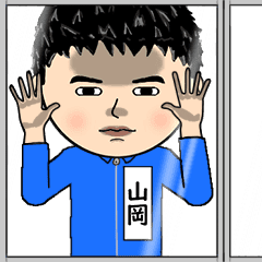 山岡の芋ジャージ姿 顔被らない Line スタンプ Line Store