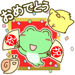 祝！おめでとう！かわいいカエルのスタンプ