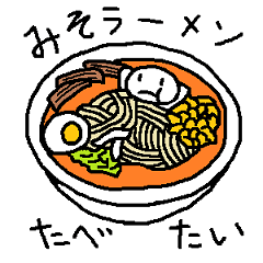 ラーメンがたべたい(これがたべたい7) - LINE スタンプ | LINE STORE ラーメンがたべたい(これがたべたい7) - LINE スタンプ | LINE STORE