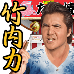 Riki Takeuchi 6 Line Stickers Line Store Riki Takeuchi 6 Line Stickers Line Store