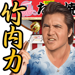 Riki Takeuchi 6 Line Stickers Line Store