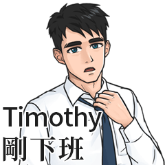 White Shirt Man Name Stickers-Timothy – Stickers LINE | LINE STORE