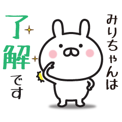 Name sticker2 sent from mirichan