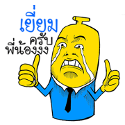 Mr. Banana Head in workday.