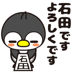 Ishida Moving Penguin