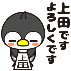 Ueda Moving Penguin