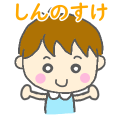 Shinnosuke Boy Sticker