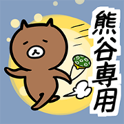KumagaiSticker
