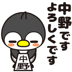 Nakano Moving Penguin