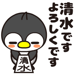 Shimizu Moving Penguin