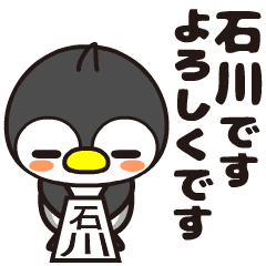 Ishikawa Moving Penguin