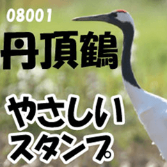 GoodDay-sticker@Japanese Crane2