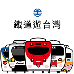 Taiwan Railway「 鉄道で台湾を楽しもう 」