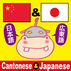 Easy! Cantonese(Japanese subtitles)