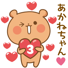 Bear Sticker 3 to send to Akane-chan
