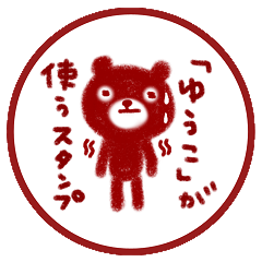 "YUKO" only name sticker