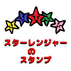 Sticker of the Star Ranger