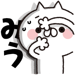 [Miu] BIG sticker! Full power cat