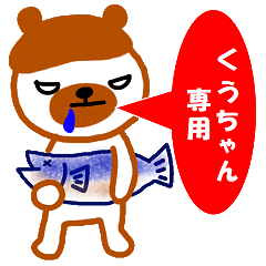 "kuu-chan" only name sticker