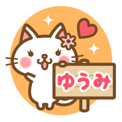 "Yuumi" Name Cat Sticker!