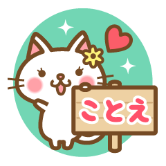 "Kotoe" Name Cat Sticker!