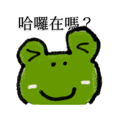 可愛青蛙