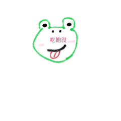 *讚