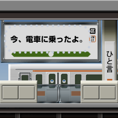 Train and station (message)