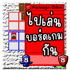 Play Board game with Pachsagun Online