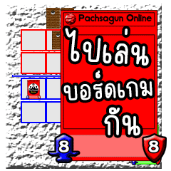 Play Board game with Pachsagun Online