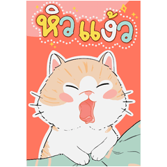 Meow Meow Meow (big sticker)