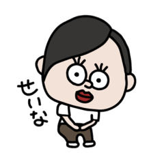 せいなちゃんすたんぷ。