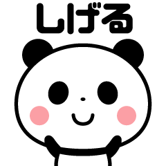 Sticker of the panda(shigeru)