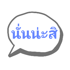 Text for Thai Chat 16-2