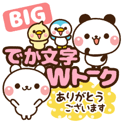 Big でか文字 Wトーク しろくま パンダ Line スタンプ Line Store